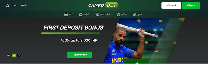 CampoBet Homepage with Offer